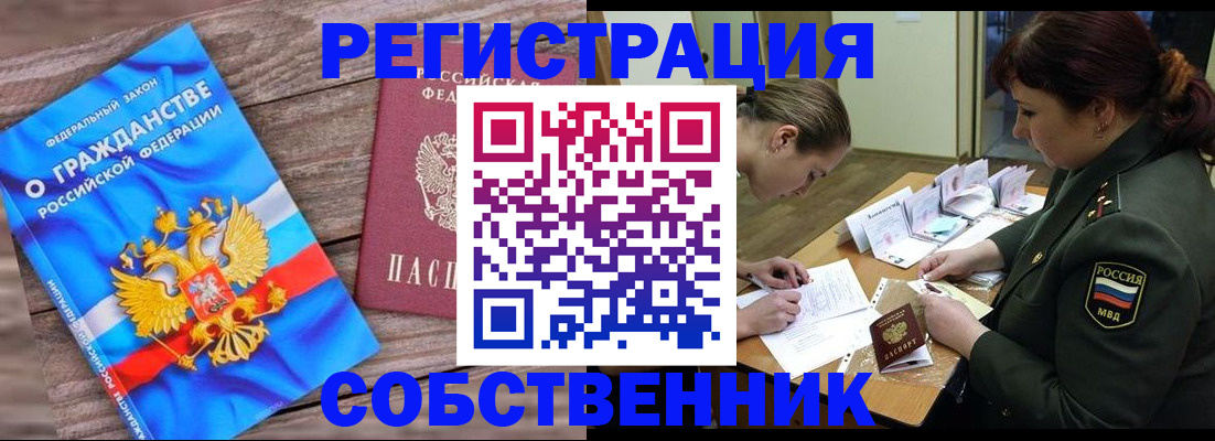 прописка от собственника в Ставропольском крае